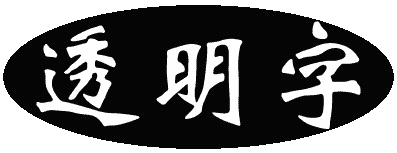 Alpha 2通道